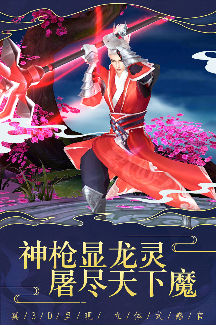仙變3  九游版
