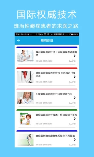 癲癇求醫(yī)