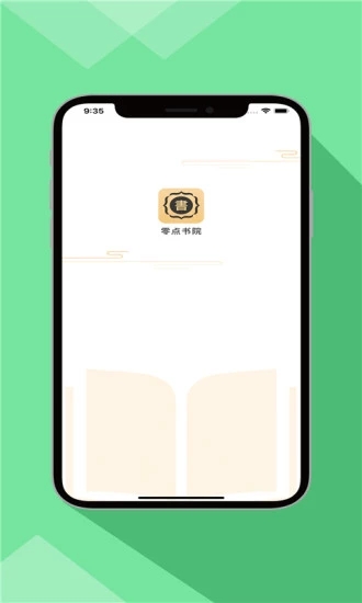 零點書院