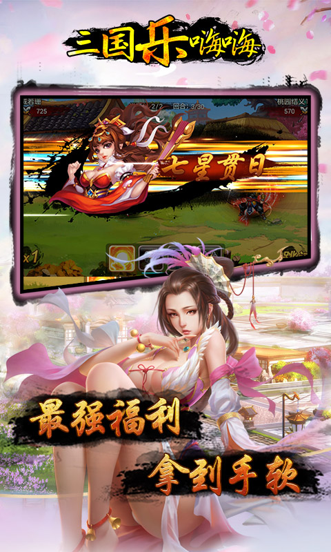 三國樂嗨嗨 456BT版