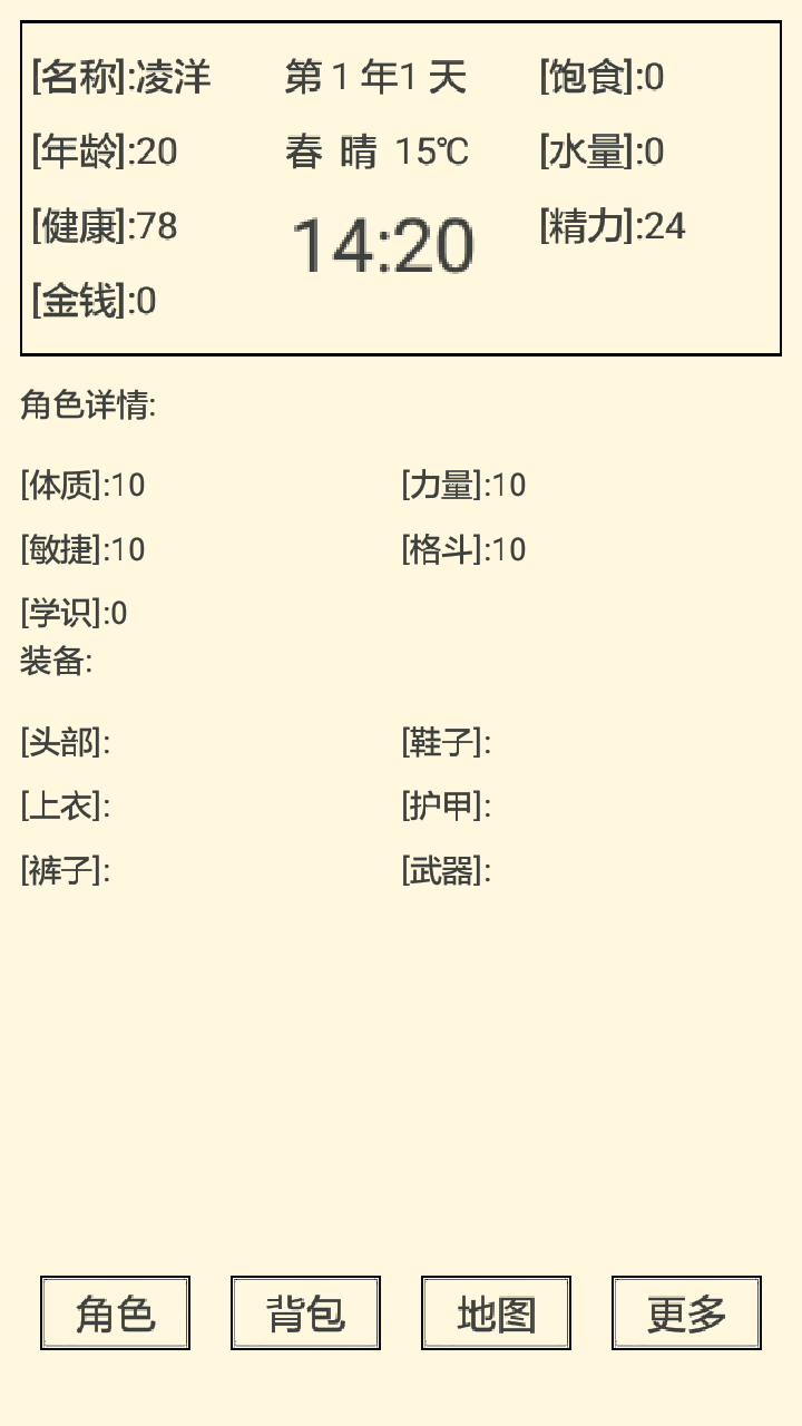 流浪人生2：命運