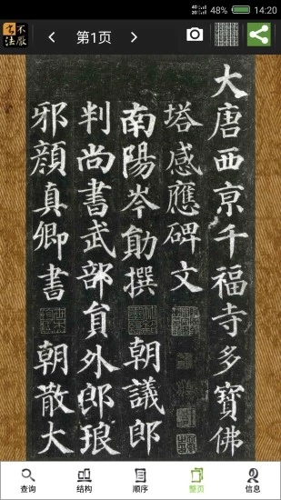不厭書法