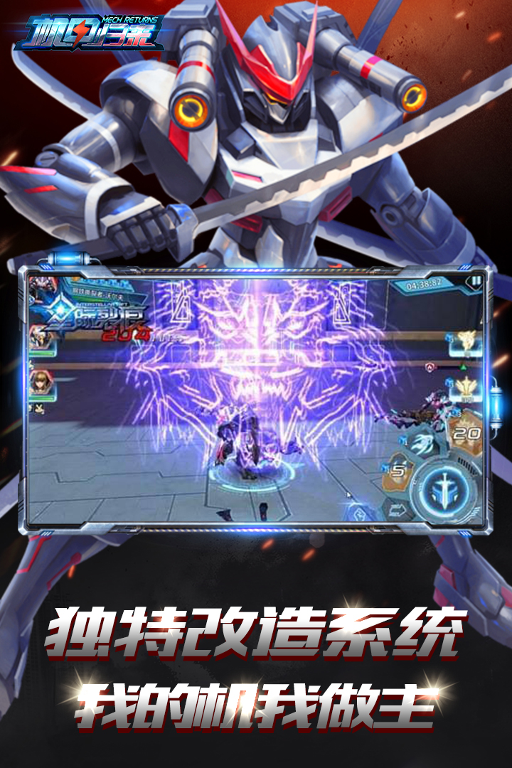 机甲归来 九游版