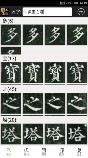 不厭書法