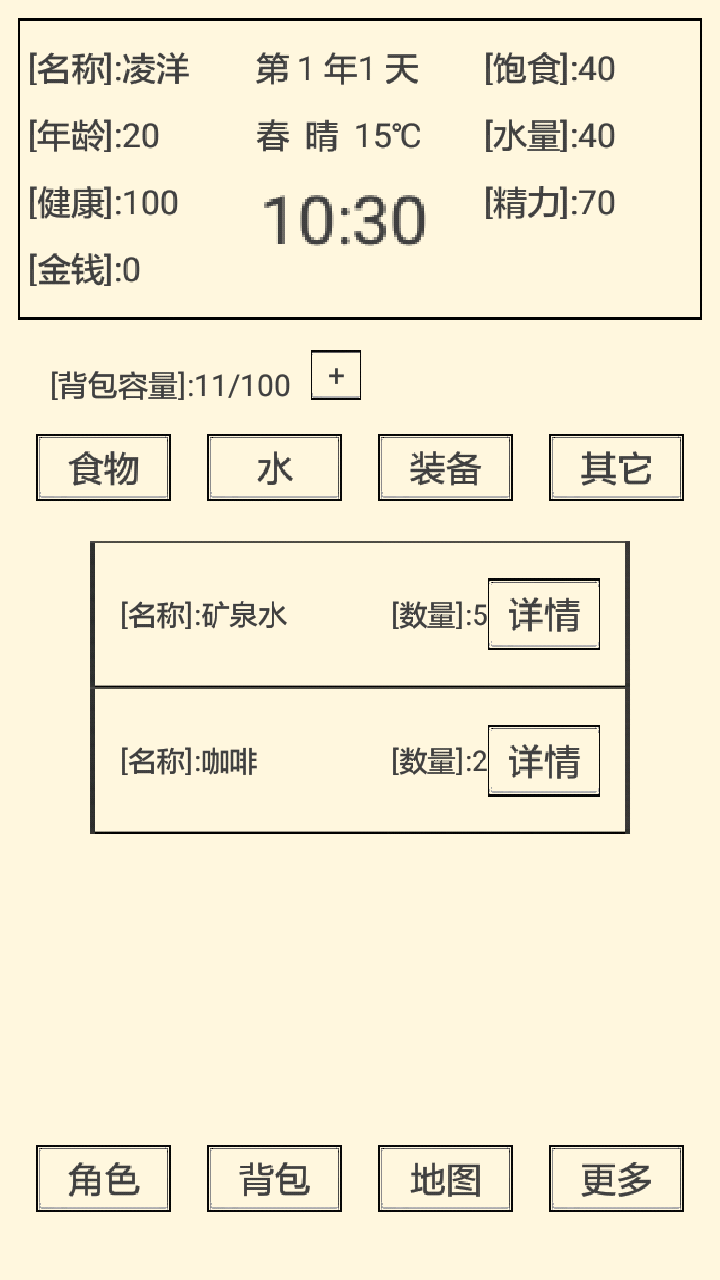 流浪人生2：命運