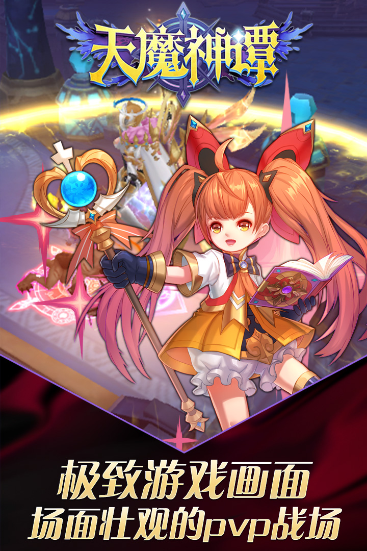 天魔神谭  九游版