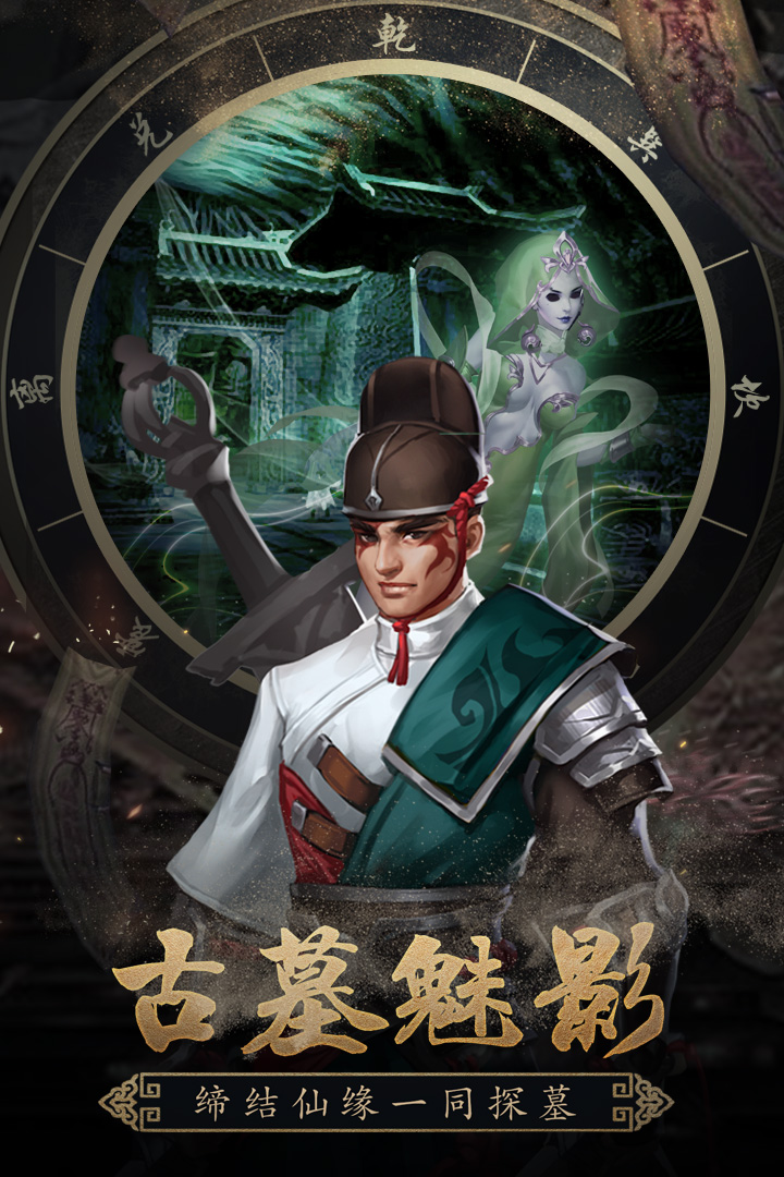 鎮魂記 九游版
