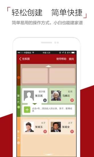 懷恩家譜