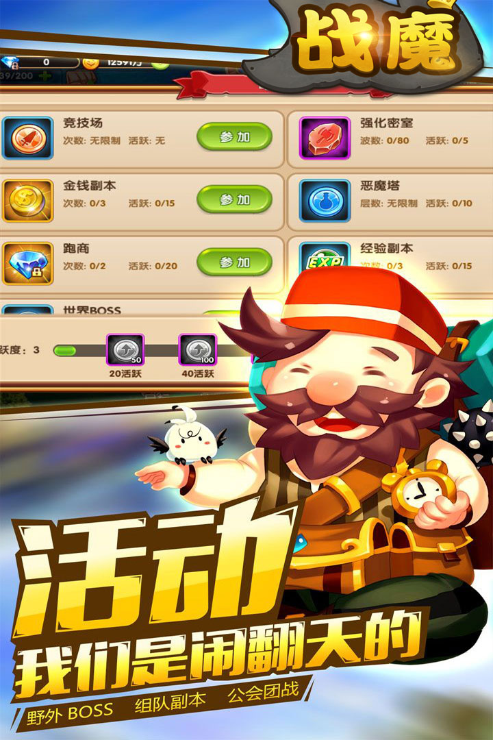 戰(zhàn)魔