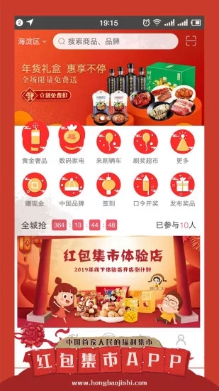 紅包集市