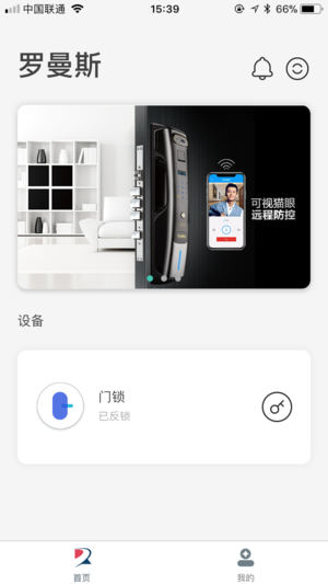羅曼斯管家