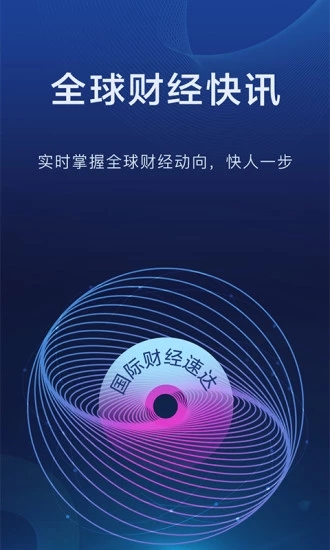 富通國際