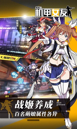 我的機(jī)甲女友