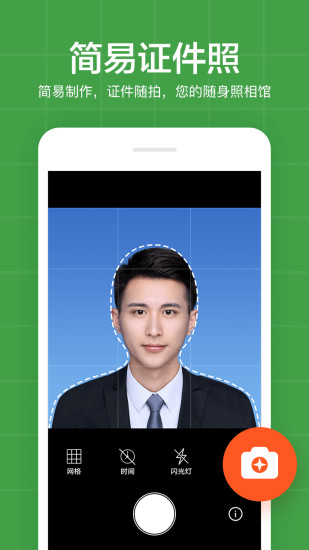 簡易證件照
