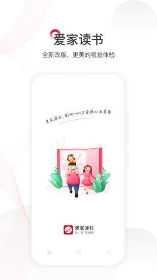 愛家讀書會