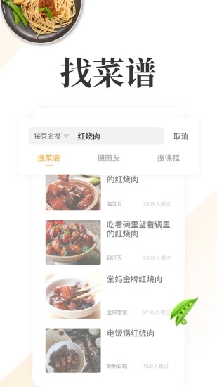 網上廚房