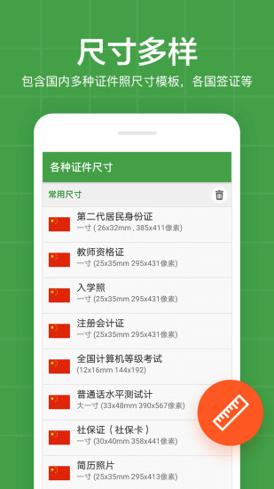 簡易證件照