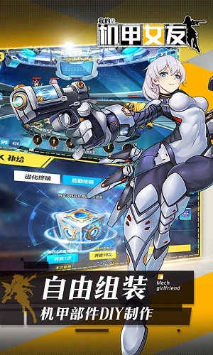 我的機(jī)甲女友