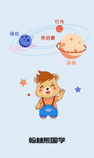 翰林熊國學