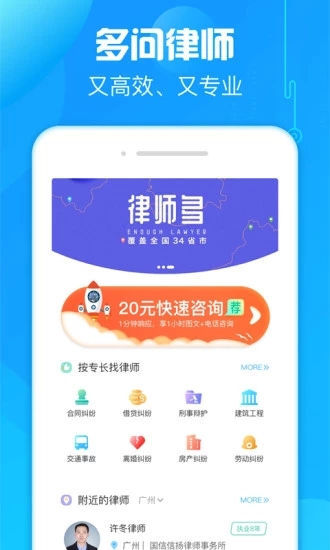 多問律師