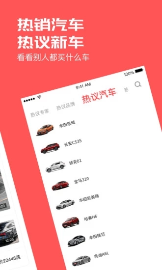 熱車有評