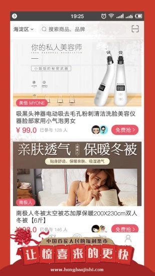 紅包集市