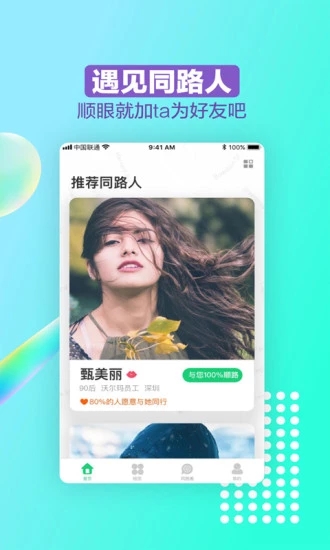 幸運同行