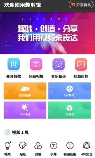 趣剪輯視頻編輯