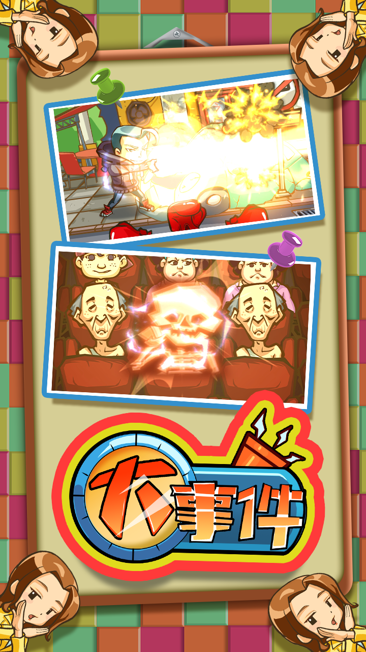 大事件
