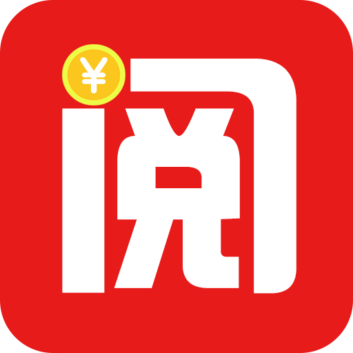阅享赚
