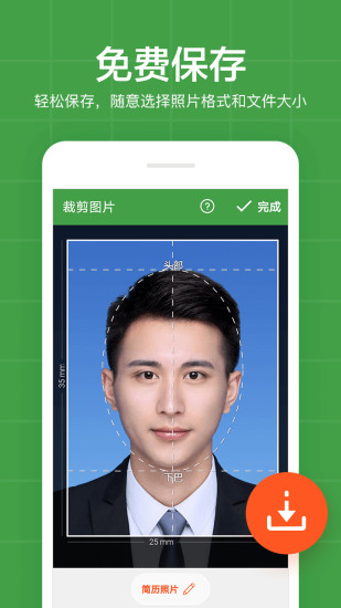 簡易證件照