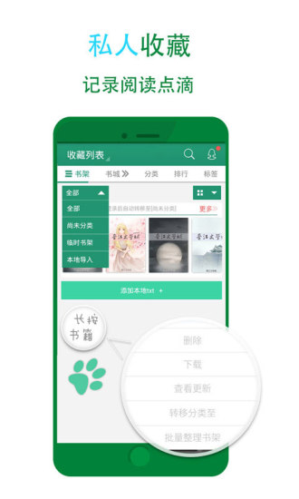 晉江小說閱讀