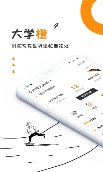 大學(xué)橙