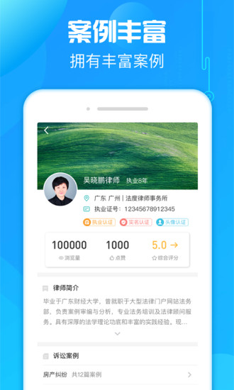 多問律師