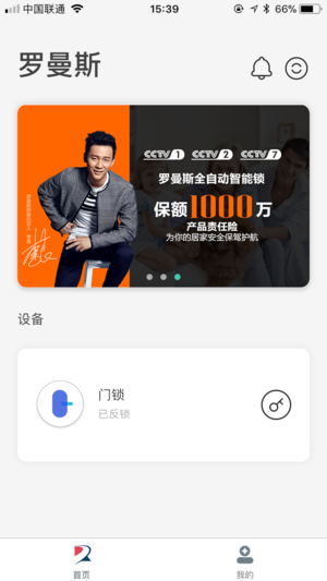 羅曼斯管家