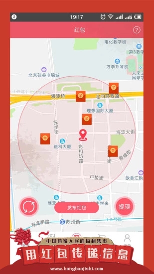 紅包集市