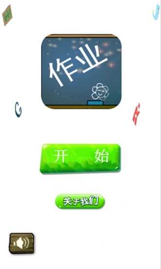 作業(yè)學(xué)霸幫