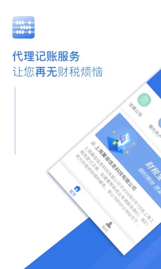 噼里啪財(cái)稅