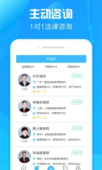 多問律師