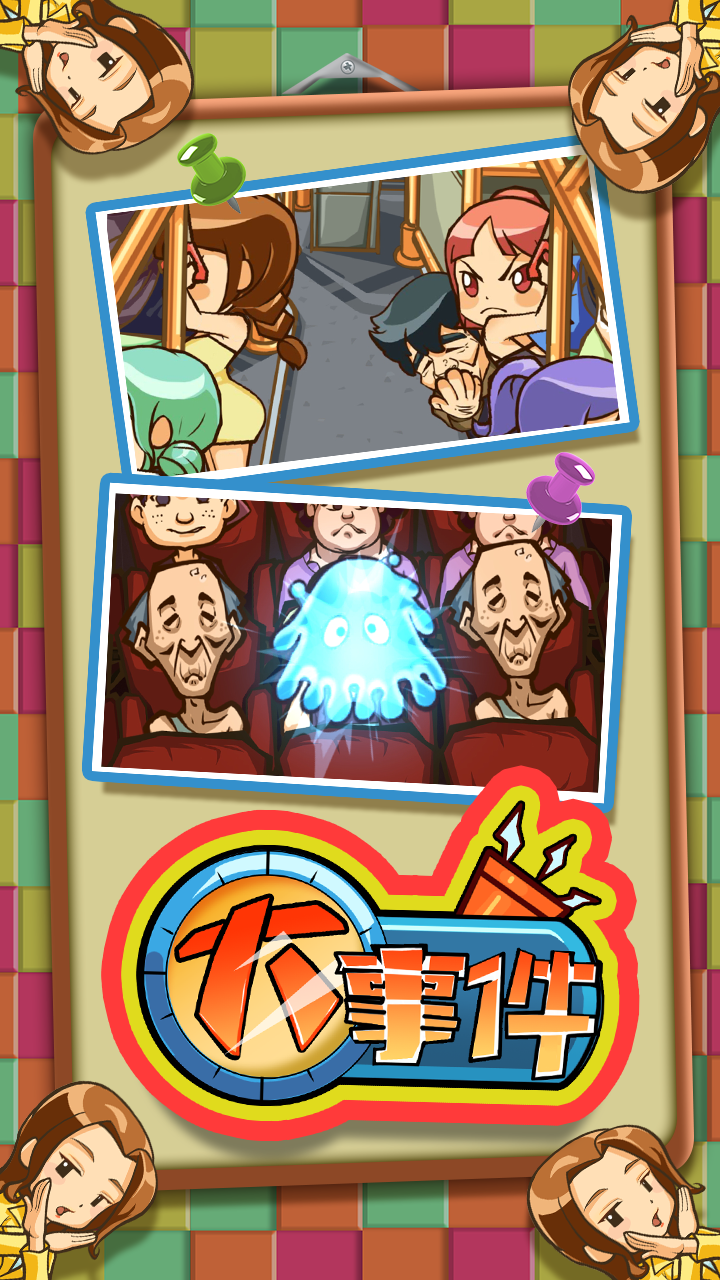 大事件