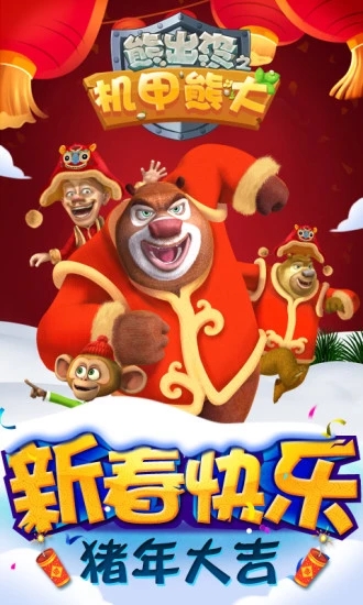 熊出没之机甲熊大