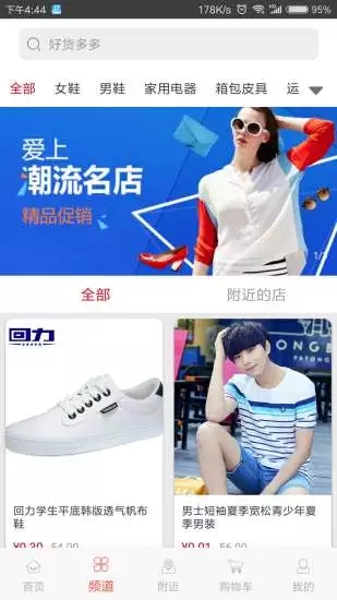 好貨多多