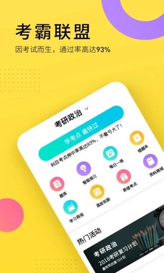 考霸聯(lián)盟