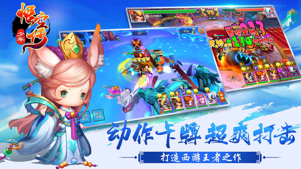 新少年悟空傳  果盤(pán)版