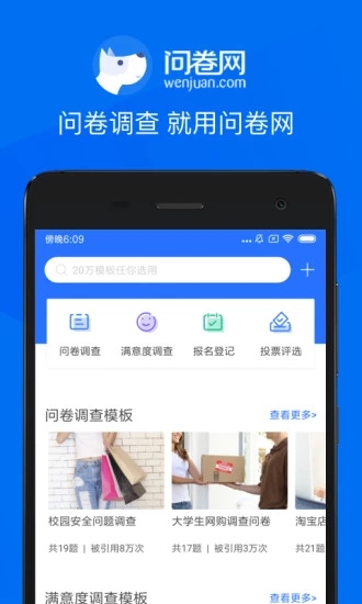 問(wèn)卷網(wǎng)