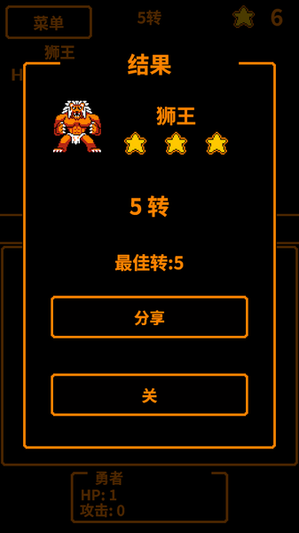 HP為1的勇者