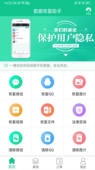數(shù)據(jù)恢復(fù)助手