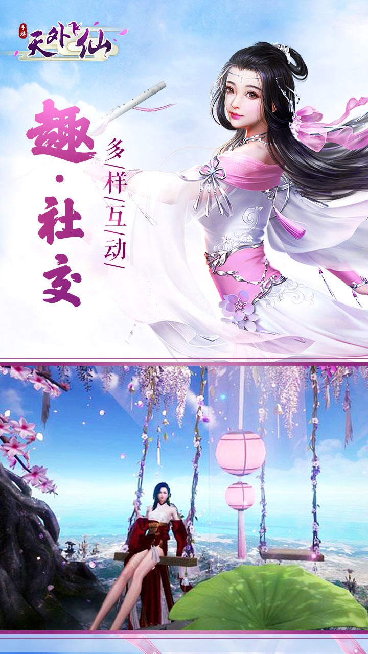 天外飛仙BT（滿V版） 果盤版