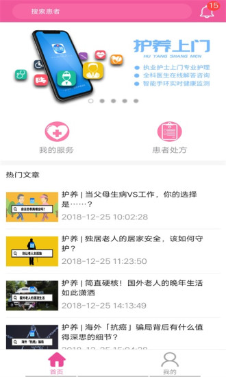 護(hù)養(yǎng)上門