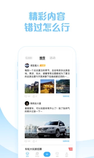 車輪社區(qū)
